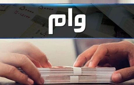 پرداخت وام به مردها مشروط شد