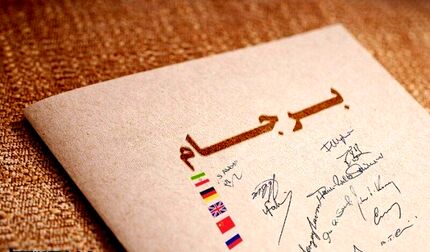 مهمترین شرط ایران برای بازگشت به برجام چیست؟