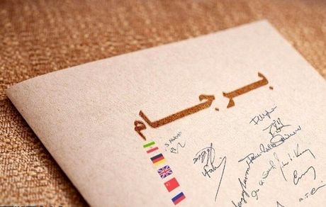 مهمترین شرط ایران برای بازگشت به برجام چیست؟