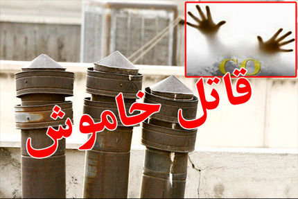 مونوکسید کربن، ۱۰ نفر را در روستای چندار مسموم کرد