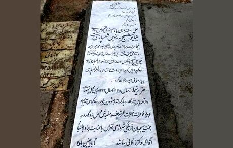 شهرداری به درج نام شهردار در سنگ قبر "نیما یوشیج" واکنش نشان داد