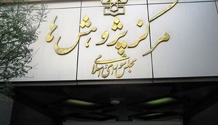 راهکارهای مرکز پژوهش های مجلس برای حمایت از حقوق خبرنگاران