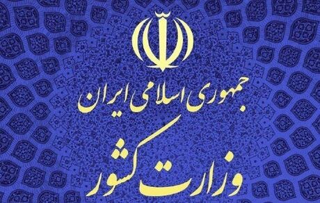 
اطلاعیه شماره ۳ ستاد انتخابات کشور
