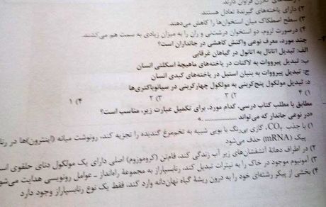 انتشار سوالات کنکور در فضای مجازی با وجود قطع شدن اینترنت!