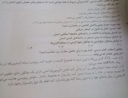 انتشار سوالات کنکور در فضای مجازی با وجود قطع شدن اینترنت!