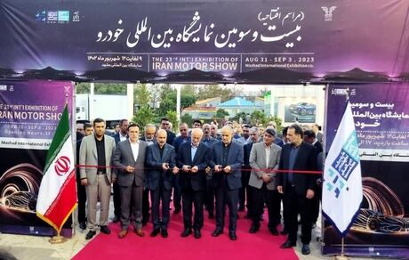 بیست و سومین نمایشگاه بین المللی خودرو در مشهد شروع به کار کرد