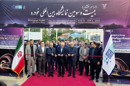 بیست و سومین نمایشگاه بین المللی خودرو در مشهد شروع به کار کرد