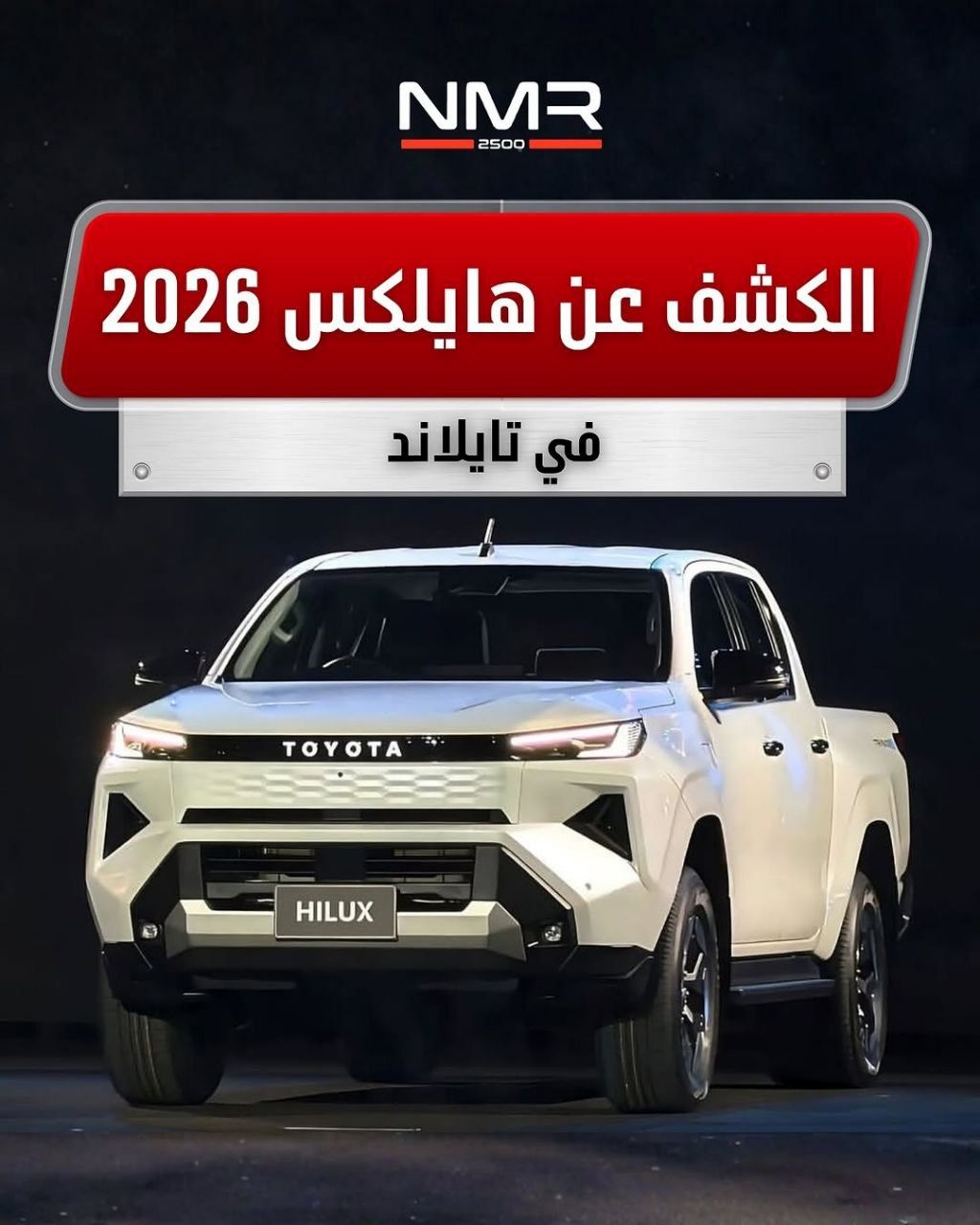 نسل نهم تویوتا هایلوکس