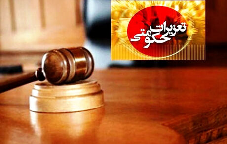 آغاز طرح نظارت نوروزی سازمان تعزیرات