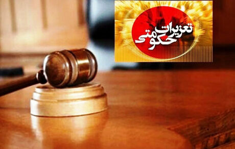 آغاز طرح نظارت نوروزی سازمان تعزیرات