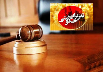 آغاز طرح نظارت نوروزی سازمان تعزیرات