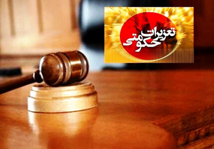 آغاز طرح نظارت نوروزی سازمان تعزیرات