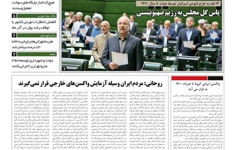 روزنامه مملکت/ 21 دی 99