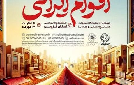 هفتمین جشنواره اقوام ایرانی در قزوین برگزار می‌شود