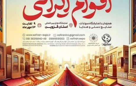 هفتمین جشنواره اقوام ایرانی در قزوین برگزار می‌شود