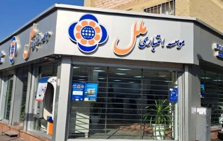 عزل هیأت مدیره موسسه مالی و اعتباری ملل