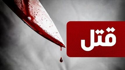 دختر ۱۷ ساله بابلسری، مادرش را به قتل رساند