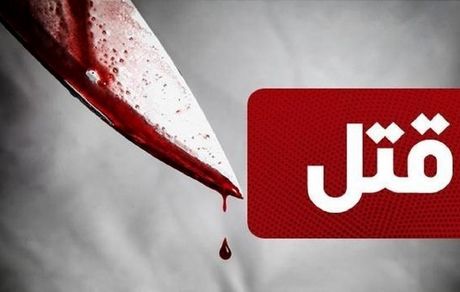 دختر ۱۷ ساله بابلسری، مادرش را به قتل رساند