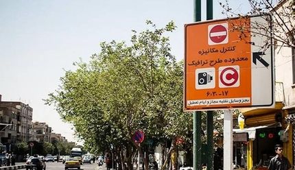 طرح ترافیک تهران همچنان لغو