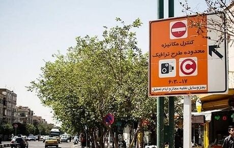 طرح ترافیک تهران همچنان لغو