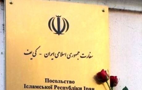 اعلام برنامه کاری ارائه خدمات کنسولی سفارت ایران در اوکراین