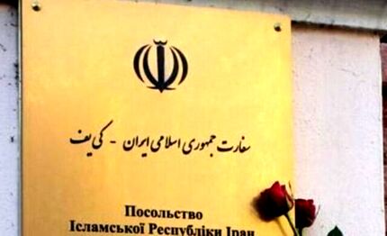 اعلام برنامه کاری ارائه خدمات کنسولی سفارت ایران در اوکراین