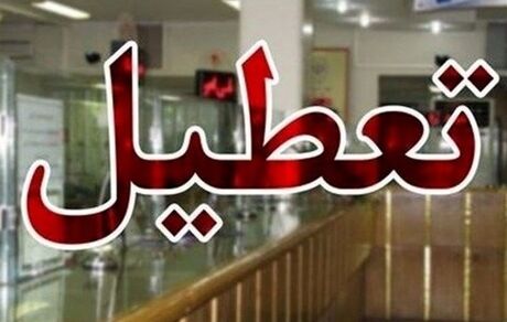 ایران کشوری با کمترین تعطیلات