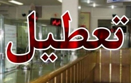 ایران کشوری با کمترین تعطیلات