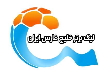 محرومان هفته نهم لیگ برتر فوتبال اعلام شد