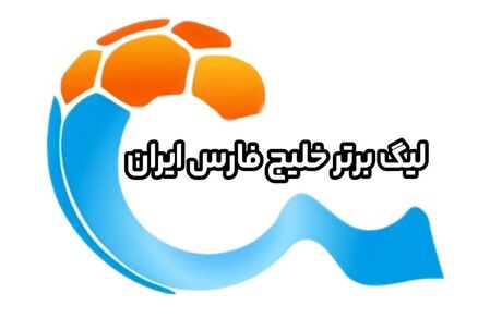 محرومان هفته نهم لیگ برتر فوتبال اعلام شد