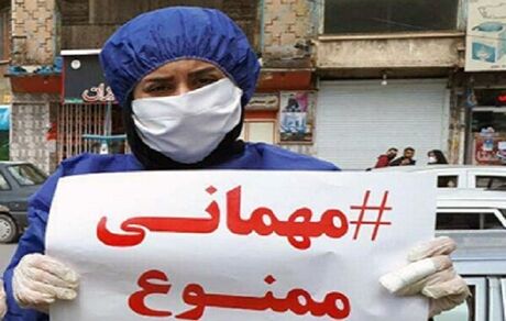 درخواست سخنگوی وزارت بهداشت: در مهمانی‌های خانوادگی شرکت نکنید!