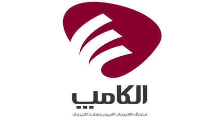 نمایشگاه الکامپ ۱۴۰۰ دوباره به تعویق افتاد