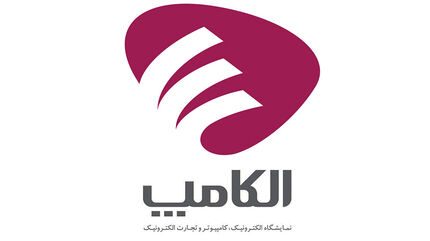 نمایشگاه الکامپ ۱۴۰۰ دوباره به تعویق افتاد