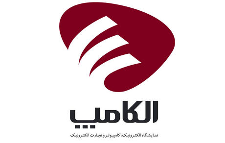 نمایشگاه الکامپ ۱۴۰۰ دوباره به تعویق افتاد