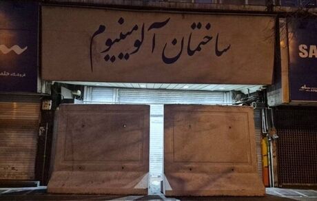 دو پاساژ در تهران پلمب شد