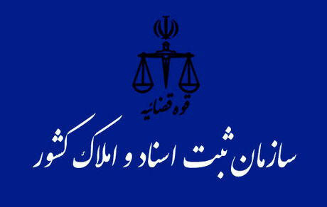 اعلام زمان نتایج آزمون سردفتری اسناد رسمی شهریور ۱۴۰۳ 