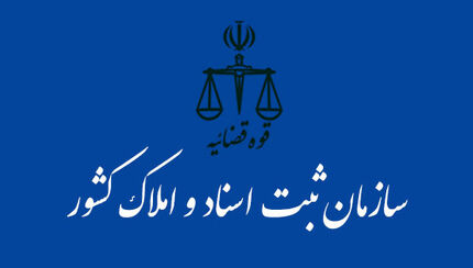 اعلام زمان نتایج آزمون سردفتری اسناد رسمی شهریور ۱۴۰۳ 