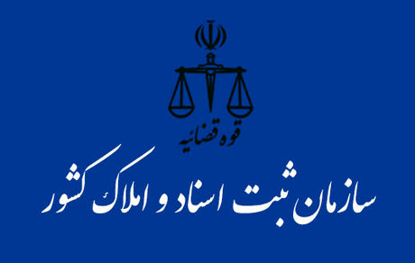 اعلام زمان نتایج آزمون سردفتری اسناد رسمی شهریور ۱۴۰۳ 