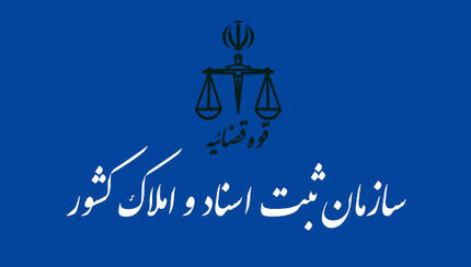 اعلام زمان نتایج آزمون سردفتری اسناد رسمی شهریور ۱۴۰۳ 