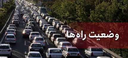 اعلام محدودیت‌های ترافیکی ایام عید غدیر در جاده‌های کشور