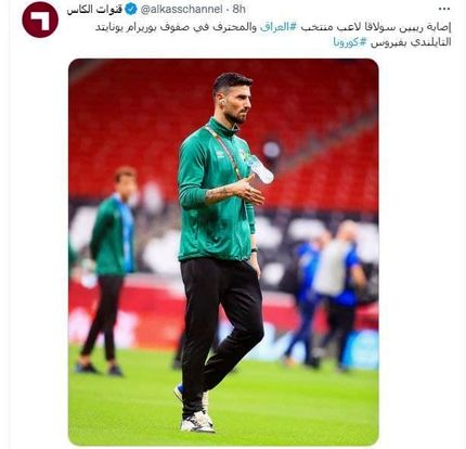 مدافع عراق، احتمالا بازی با ایران را از دست داد