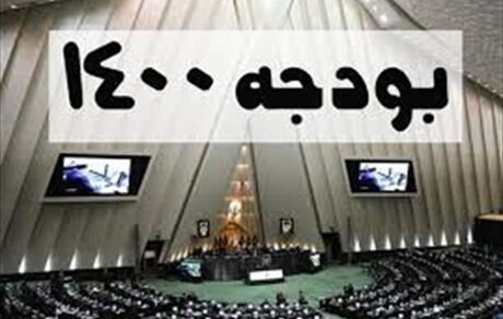 فردا بررسی جزئیات بودجه در کمیسیون تلفیق آغاز می‌شود