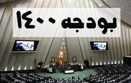 فردا بررسی جزئیات بودجه در کمیسیون تلفیق آغاز می‌شود