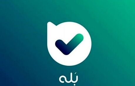 پیام رسان بله چک شدن پیام‌ها را تایید کرد