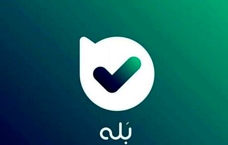 پیام رسان بله چک شدن پیام‌ها را تایید کرد