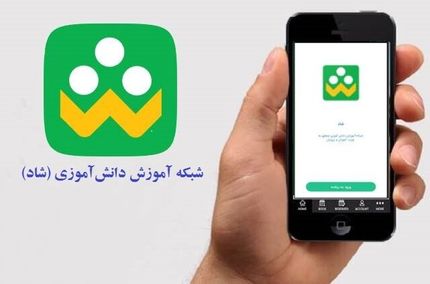 پخش اخبار آموزش‌وپرورش از طریق شبکه شاد
