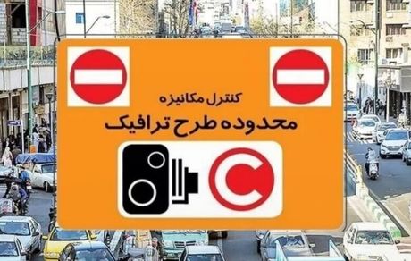 طرح زوج‌وفرد در تهران سراسری شد