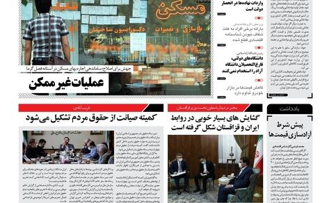 روزنامه مملکت/ ۲ خرداد ۱۴۰۱