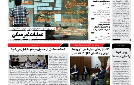 روزنامه مملکت/ ۲ خرداد ۱۴۰۱