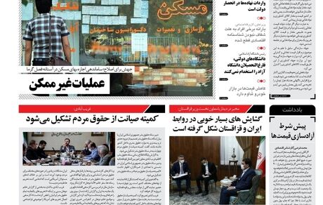 روزنامه مملکت/ ۲ خرداد ۱۴۰۱
